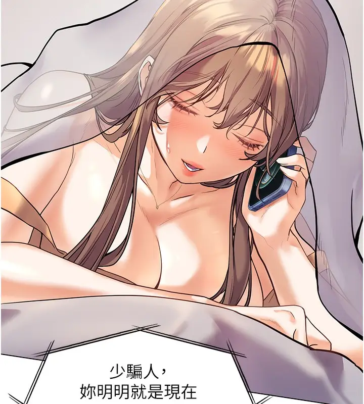 漫画《老师的亲密指导》第22话第141张图