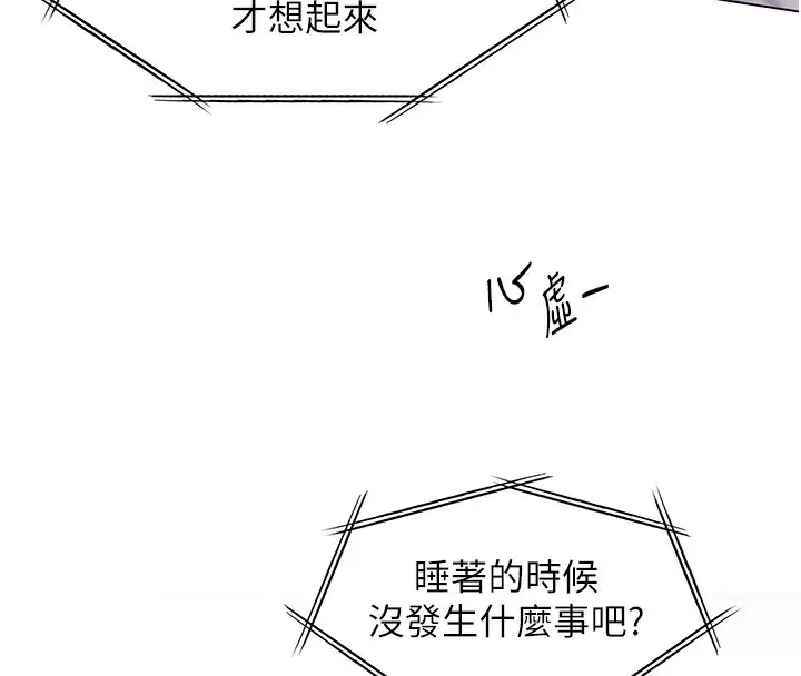 漫画《老师的亲密指导》第22话第142张图