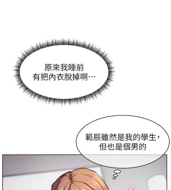 漫画《老师的亲密指导》第22话第149张图