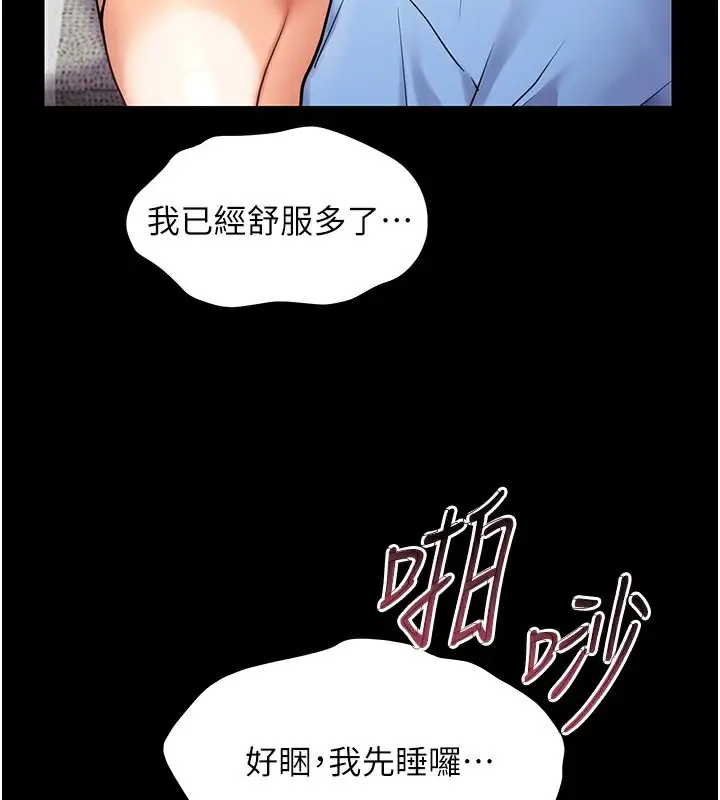 漫画《老师的亲密指导》第22话第3张图