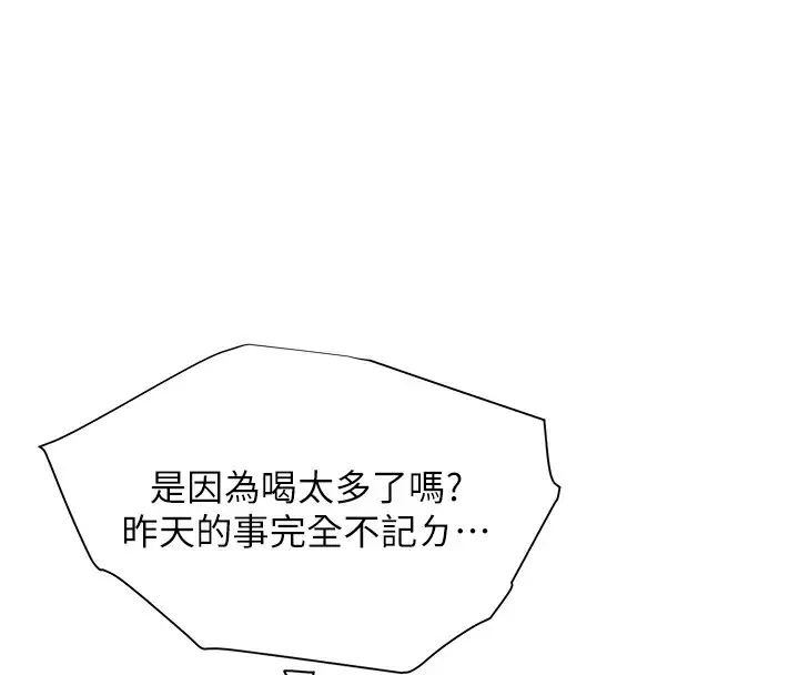漫画《老师的亲密指导》第22话第89张图