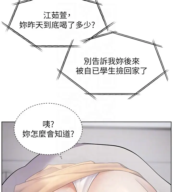 漫画《老师的亲密指导》第22话第94张图