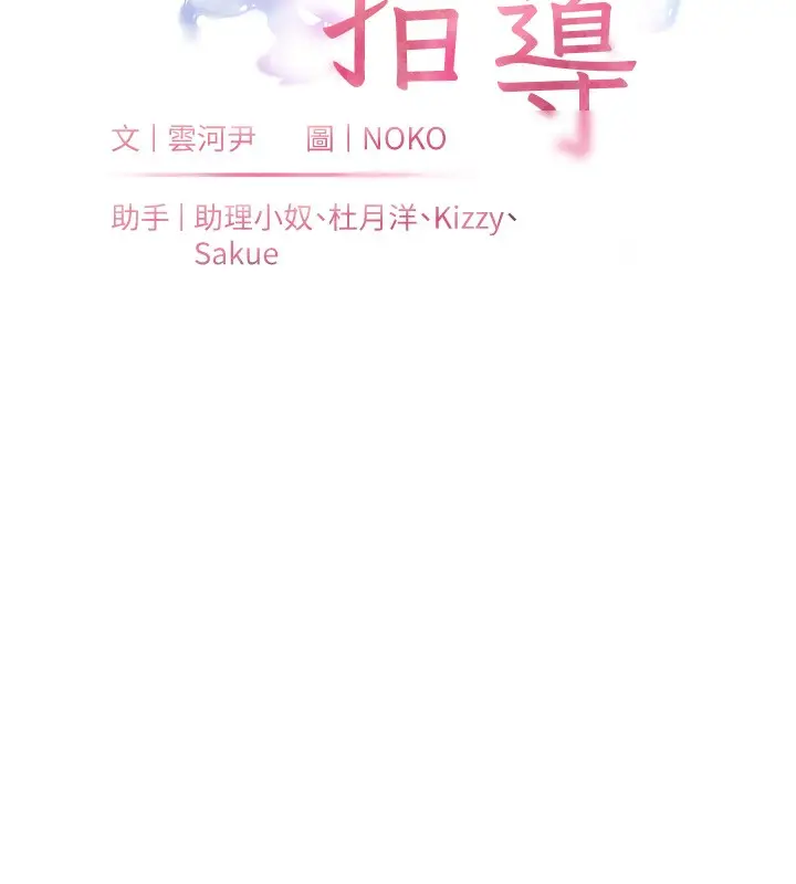漫画《老师的亲密指导》第23话第10张图