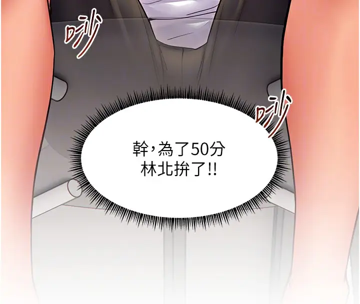 漫画《老师的亲密指导》第23话第108张图