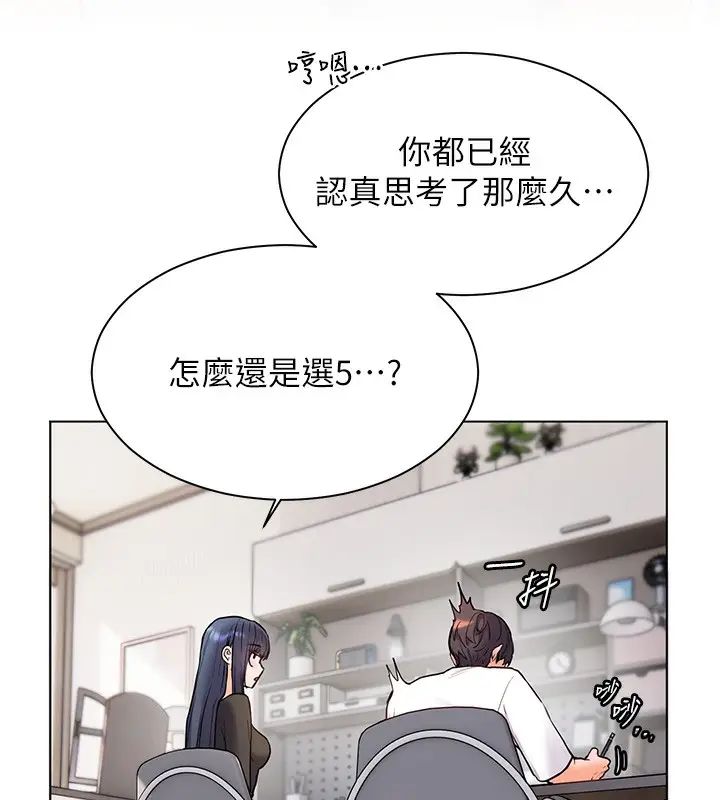漫画《老师的亲密指导》第23话第109张图