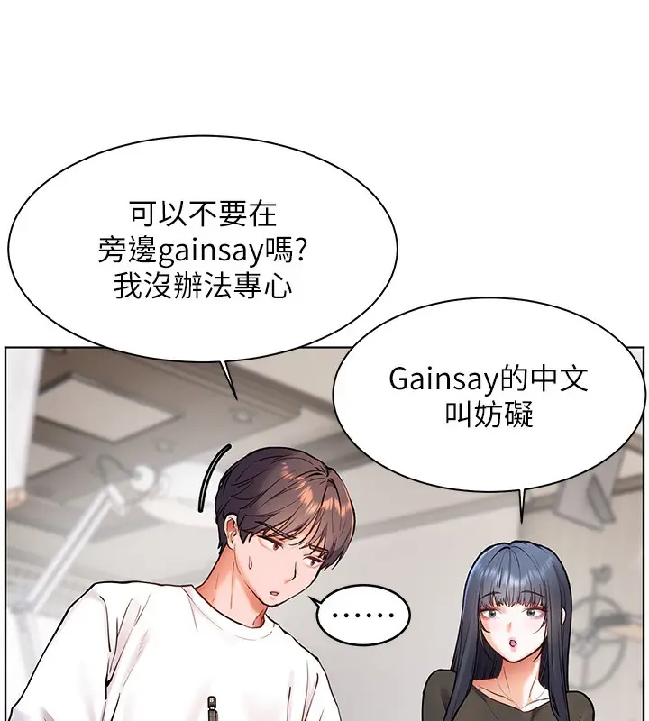 漫画《老师的亲密指导》第23话第111张图