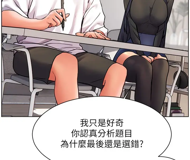 漫画《老师的亲密指导》第23话第112张图