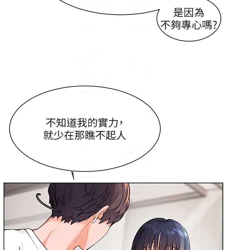 漫画《老师的亲密指导》第23话第113张图