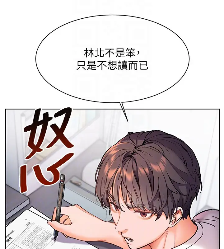 漫画《老师的亲密指导》第23话第115张图