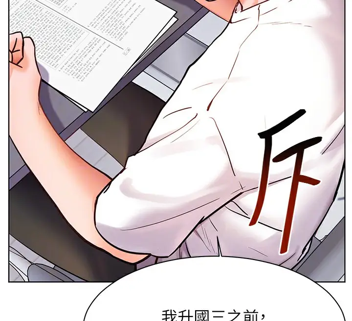 漫画《老师的亲密指导》第23话第116张图