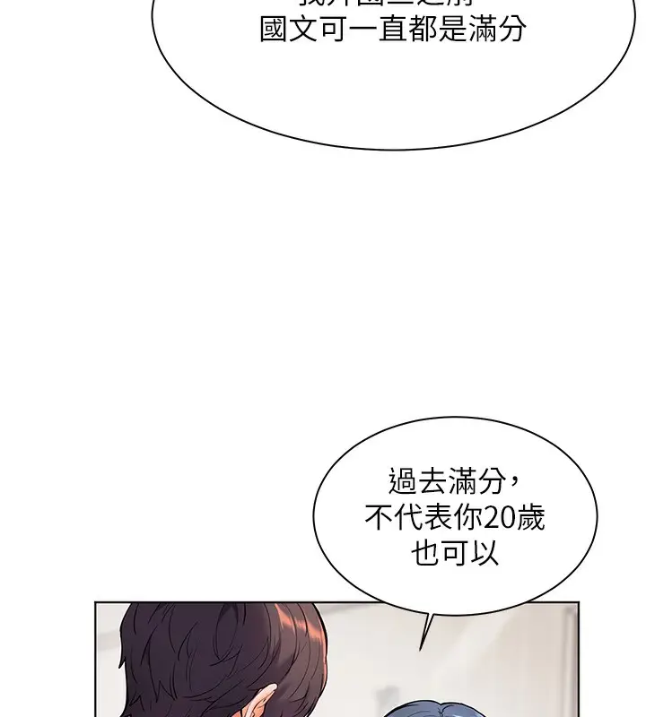 漫画《老师的亲密指导》第23话第117张图
