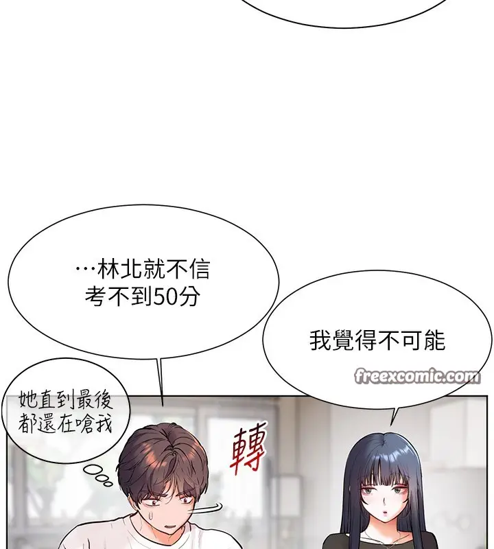 漫画《老师的亲密指导》第23话第119张图