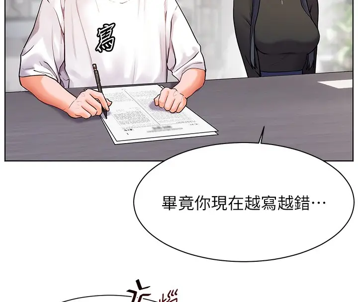 漫画《老师的亲密指导》第23话第120张图