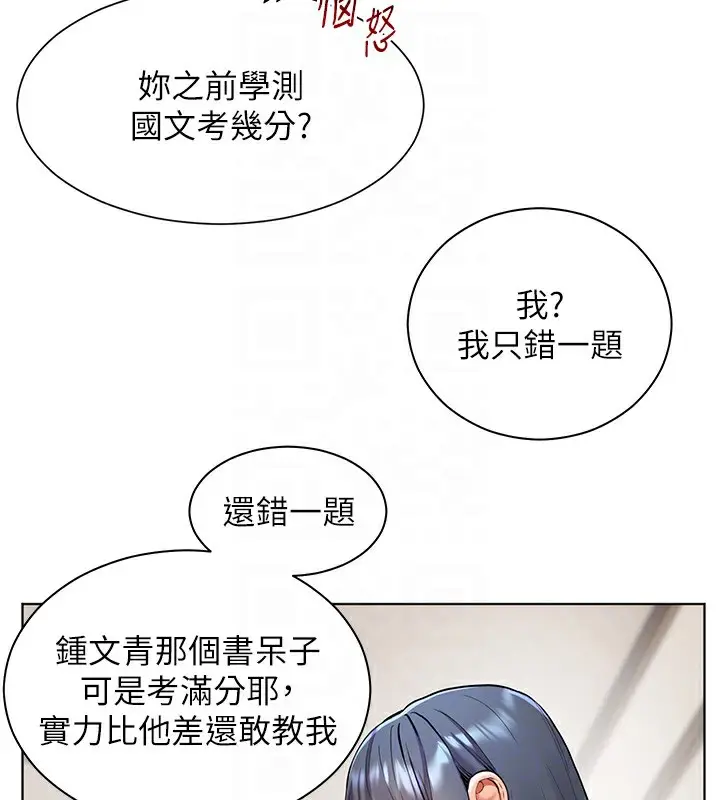 漫画《老师的亲密指导》第23话第121张图