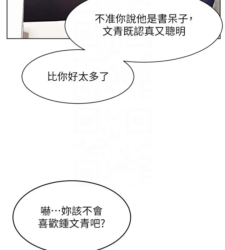 漫画《老师的亲密指导》第23话第123张图