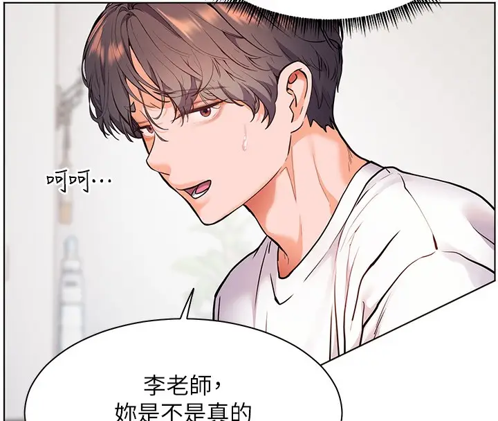 漫画《老师的亲密指导》第23话第128张图