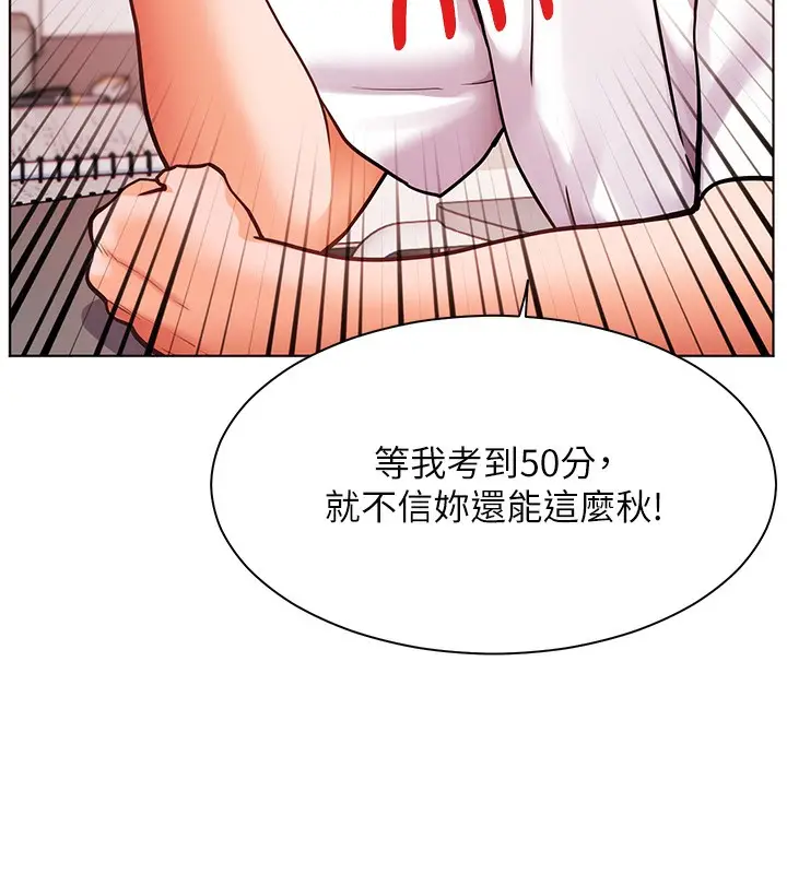 漫画《老师的亲密指导》第23话第134张图
