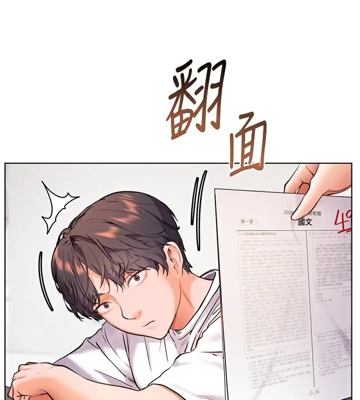 漫画《老师的亲密指导》第23话第141张图