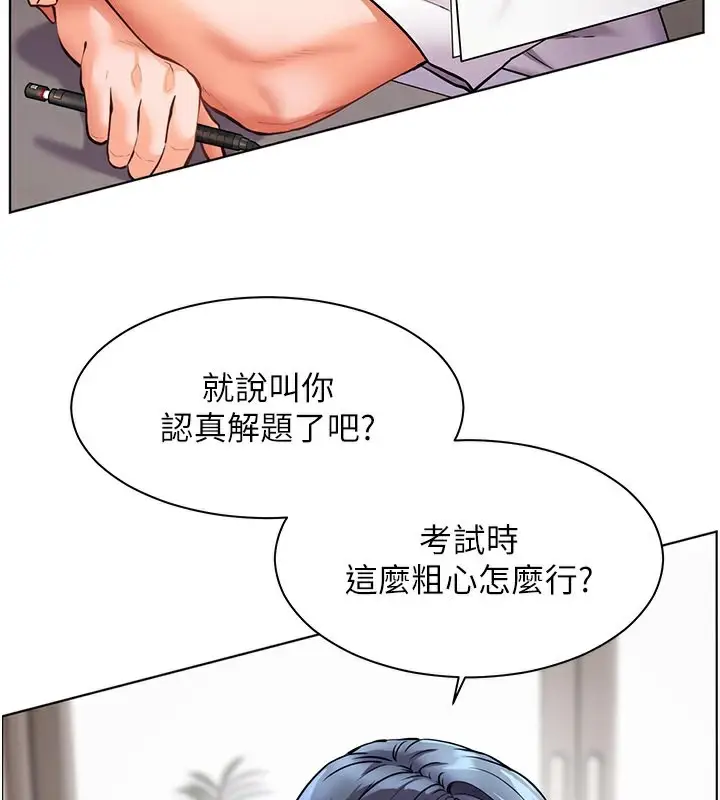 漫画《老师的亲密指导》第23话第142张图