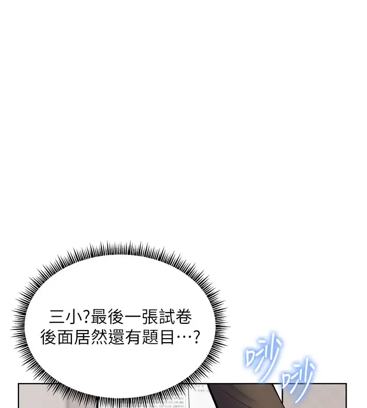 漫画《老师的亲密指导》第23话第145张图