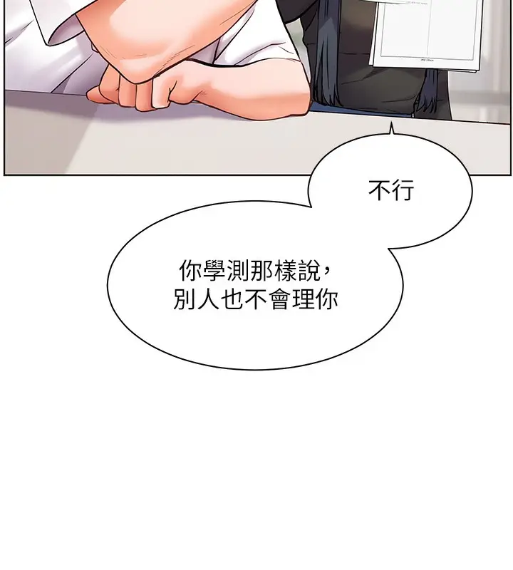 漫画《老师的亲密指导》第23话第149张图
