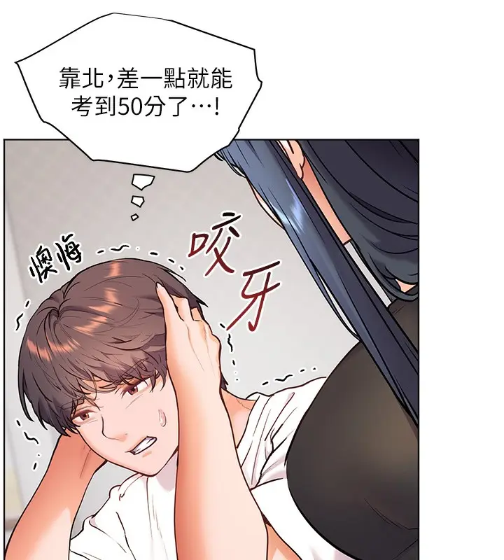 漫画《老师的亲密指导》第23话第150张图