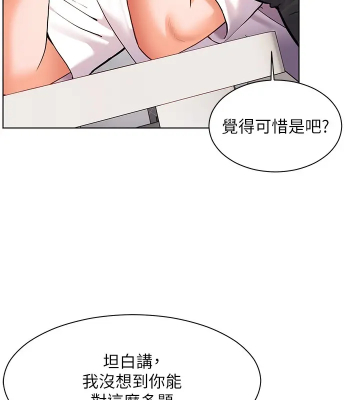 漫画《老师的亲密指导》第23话第151张图
