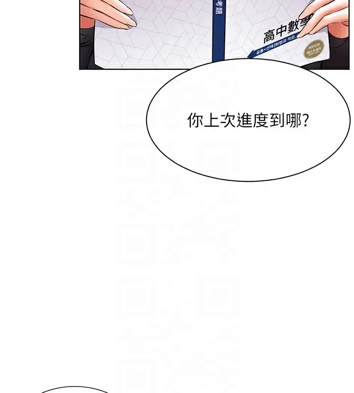 漫画《老师的亲密指导》第23话第20张图
