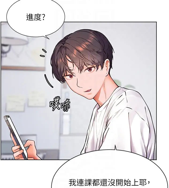 漫画《老师的亲密指导》第23话第21张图
