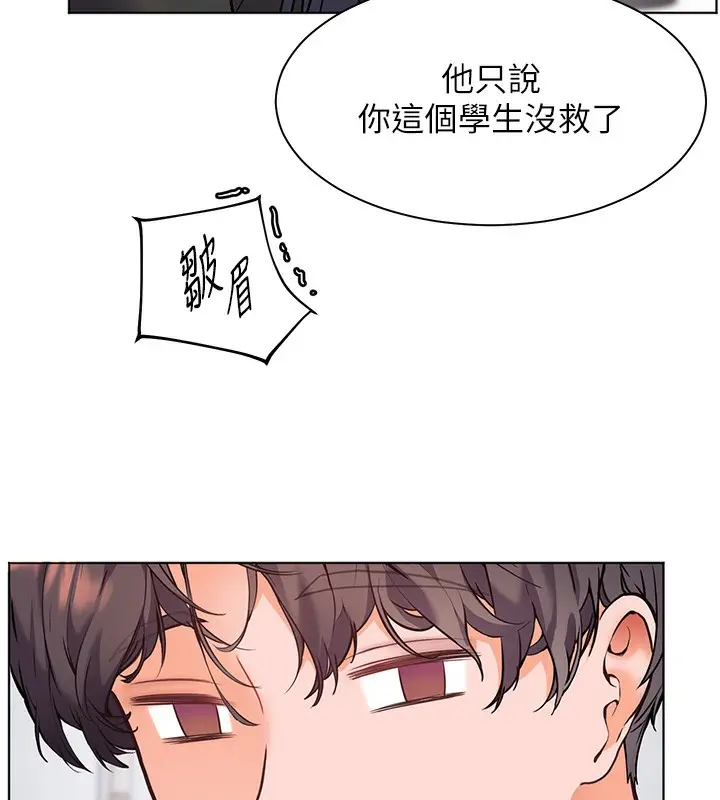 漫画《老师的亲密指导》第23话第24张图