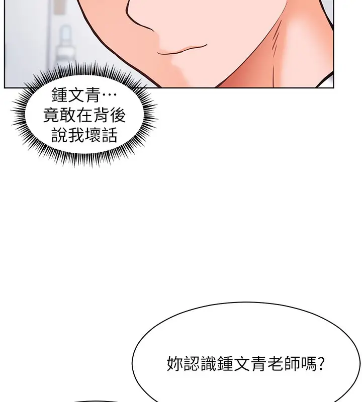 漫画《老师的亲密指导》第23话第25张图