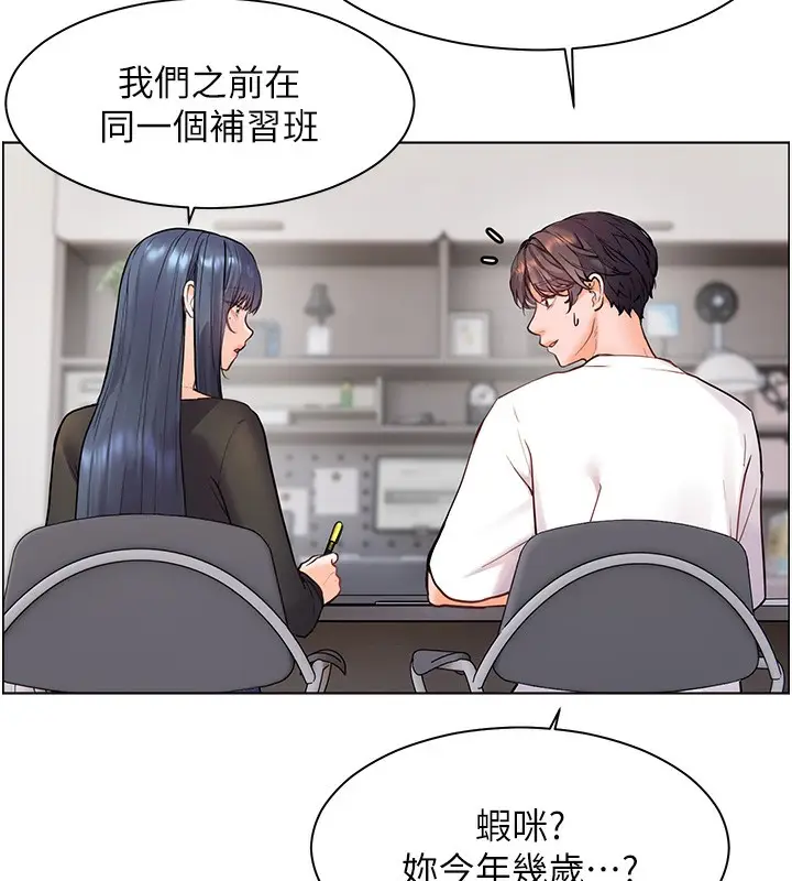 漫画《老师的亲密指导》第23话第26张图