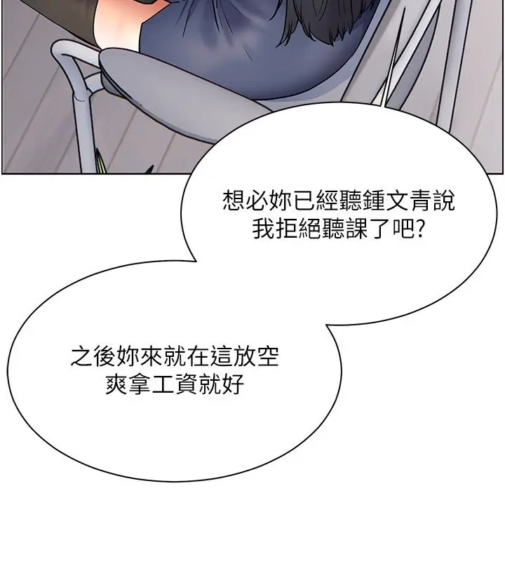 漫画《老师的亲密指导》第23话第32张图