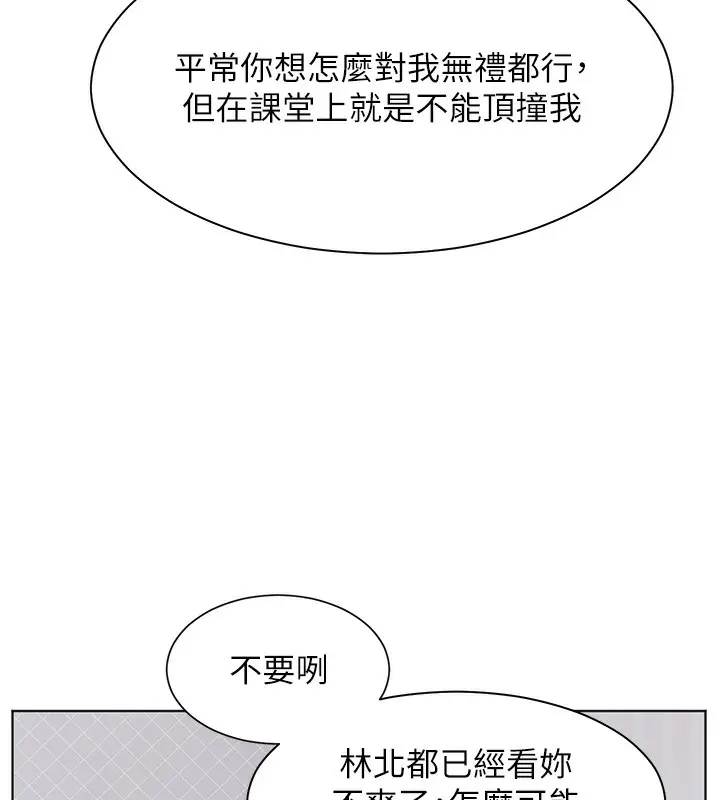 漫画《老师的亲密指导》第23话第53张图