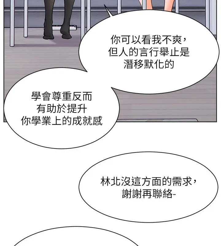 漫画《老师的亲密指导》第23话第55张图
