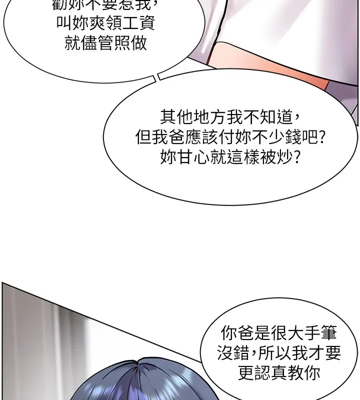 漫画《老师的亲密指导》第23话第58张图