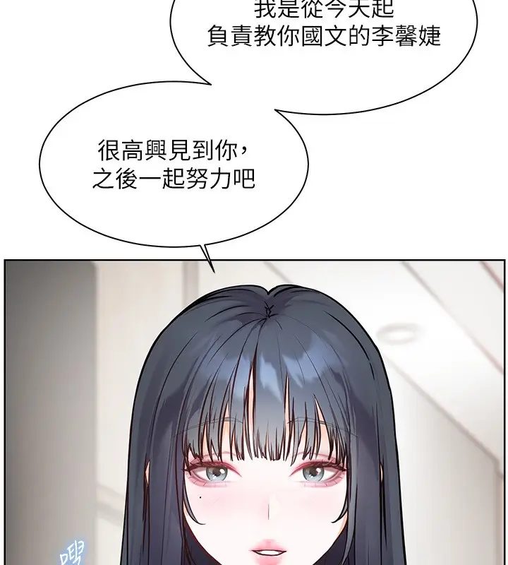 漫画《老师的亲密指导》第23话第6张图