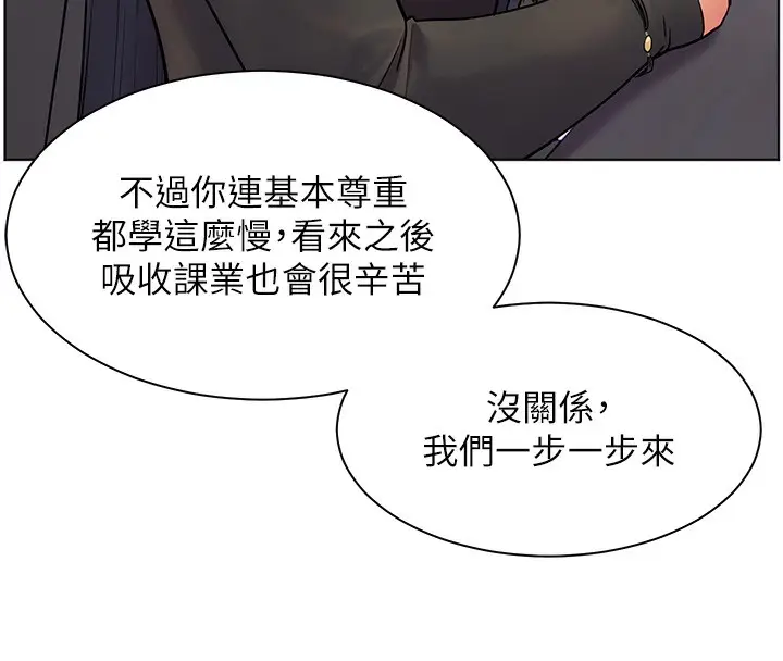 漫画《老师的亲密指导》第23话第60张图