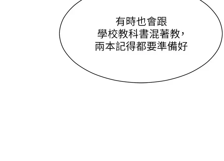 漫画《老师的亲密指导》第23话第64张图