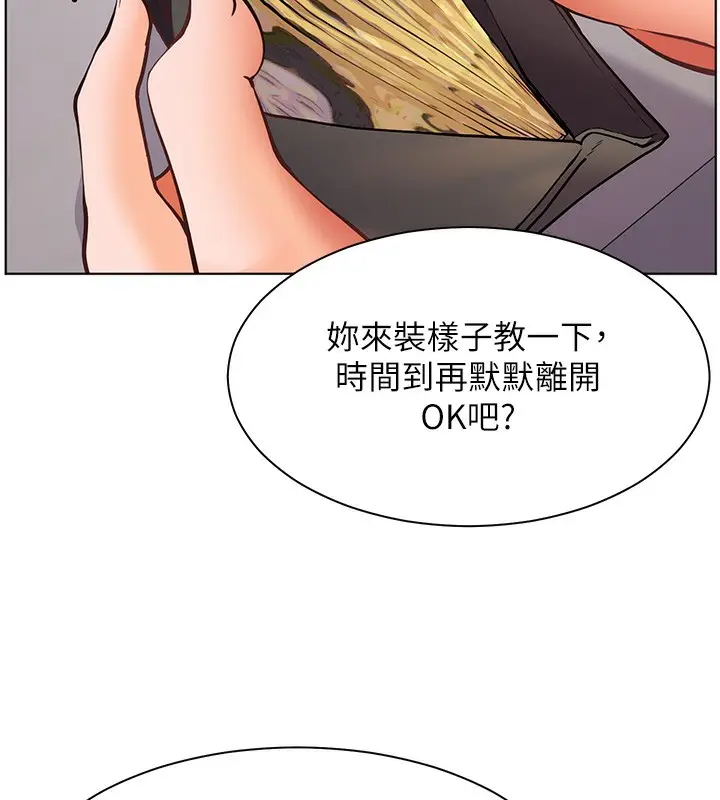 漫画《老师的亲密指导》第23话第70张图