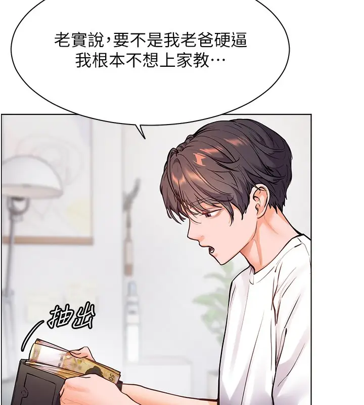 漫画《老师的亲密指导》第23话第71张图