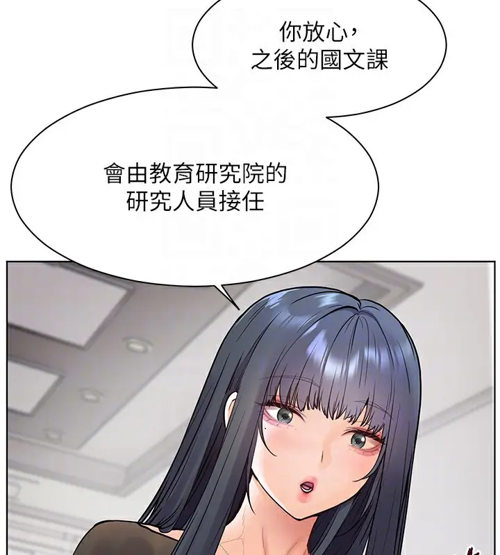 漫画《老师的亲密指导》第23话第81张图