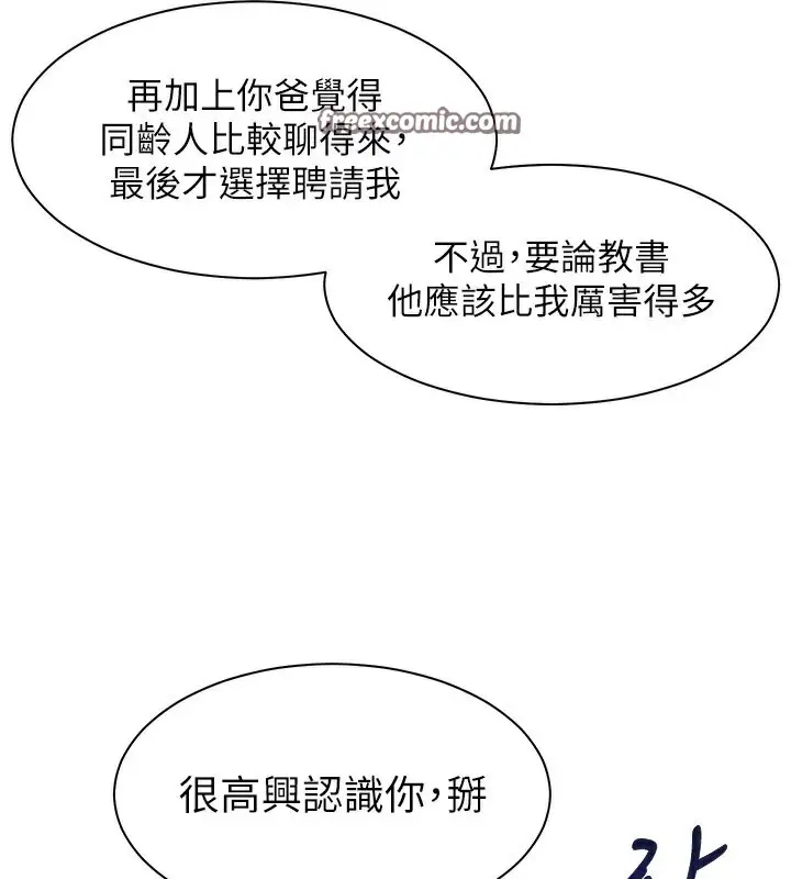 漫画《老师的亲密指导》第23话第85张图