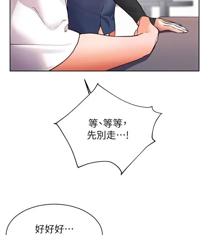 漫画《老师的亲密指导》第23话第87张图