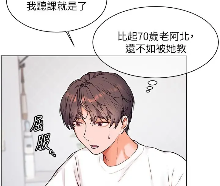 漫画《老师的亲密指导》第23话第88张图