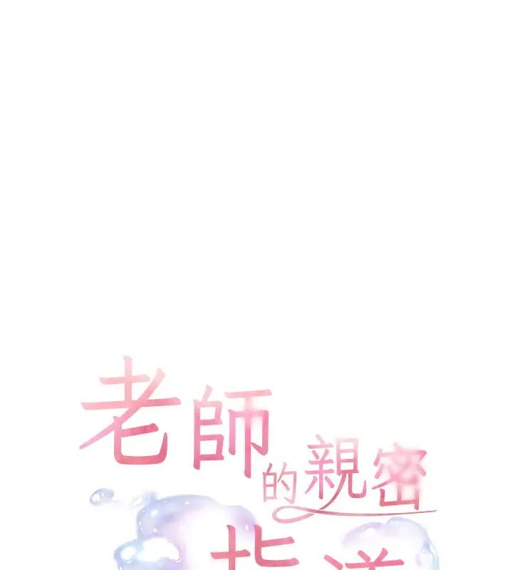 漫画《老师的亲密指导》第23话第9张图