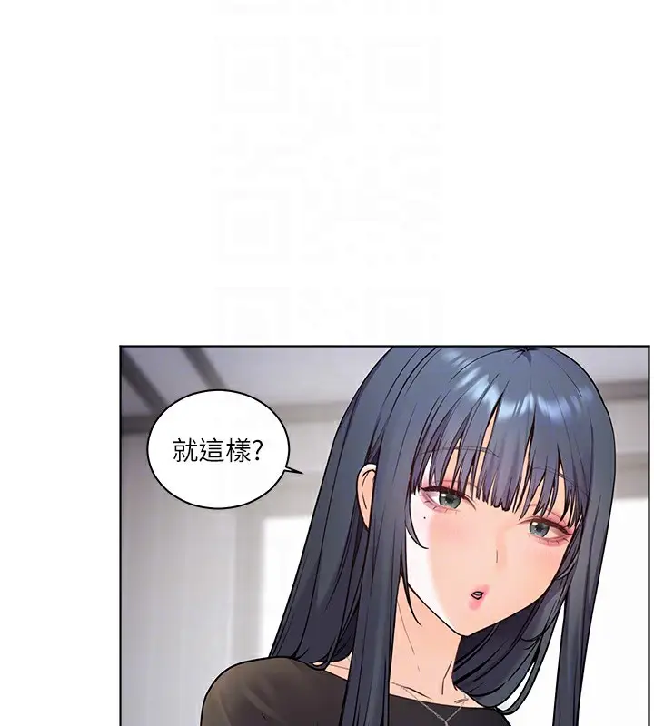 漫画《老师的亲密指导》第23话第90张图