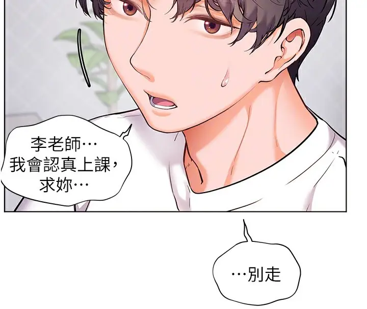 漫画《老师的亲密指导》第23话第92张图
