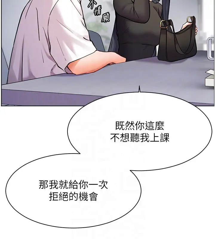 漫画《老师的亲密指导》第23话第97张图
