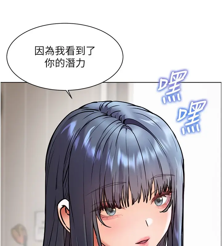 漫画《老师的亲密指导》第24话第10张图